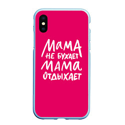 Чехол iPhone XS Max матовый Мама отдыхает, цвет: 3D-голубой