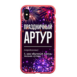 Чехол iPhone XS Max матовый Праздничный Артур: фейерверк, цвет: 3D-красный