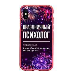 Чехол iPhone XS Max матовый Праздничный психолог: фейерверк, цвет: 3D-красный