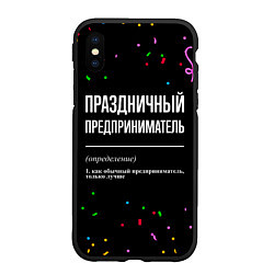 Чехол iPhone XS Max матовый Праздничный предприниматель и конфетти, цвет: 3D-черный