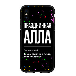 Чехол iPhone XS Max матовый Праздничная Алла конфетти, цвет: 3D-черный