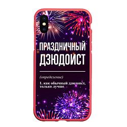 Чехол iPhone XS Max матовый Праздничный дзюдоист: фейерверк, цвет: 3D-красный