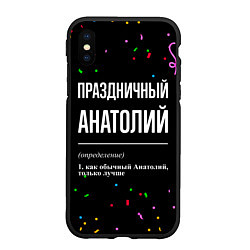 Чехол iPhone XS Max матовый Праздничный Анатолий и конфетти, цвет: 3D-черный