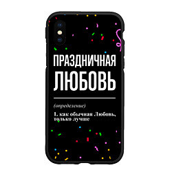 Чехол iPhone XS Max матовый Праздничная Любовь конфетти, цвет: 3D-черный