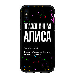 Чехол iPhone XS Max матовый Праздничная Алиса конфетти, цвет: 3D-черный