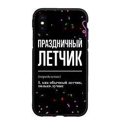 Чехол iPhone XS Max матовый Праздничный летчик и конфетти, цвет: 3D-черный