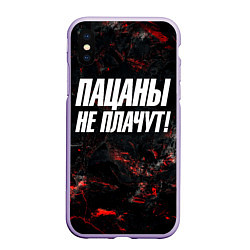 Чехол iPhone XS Max матовый Пацаны не плачут, цвет: 3D-светло-сиреневый