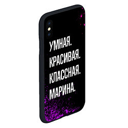 Чехол iPhone XS Max матовый Умная, красивая, классная: Марина, цвет: 3D-черный — фото 2