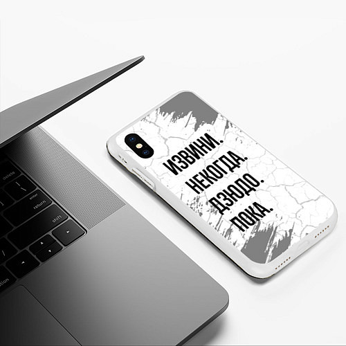 Чехол iPhone XS Max матовый Извини, некогда - дзюдо, пока / 3D-Белый – фото 3