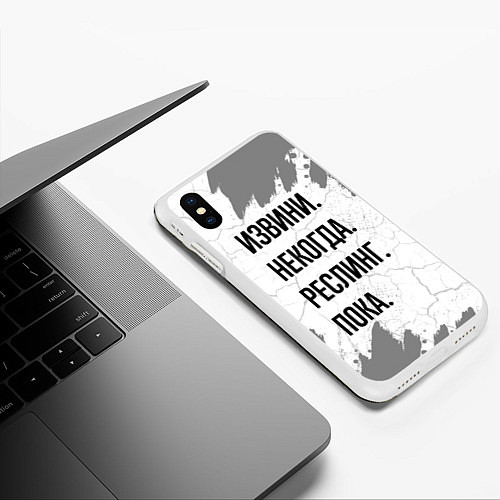 Чехол iPhone XS Max матовый Извини, некогда - реслинг, пока / 3D-Белый – фото 3