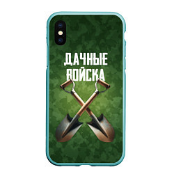 Чехол iPhone XS Max матовый Дачные войска - лопаты, цвет: 3D-мятный