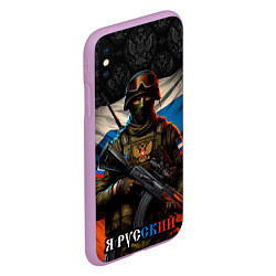 Чехол iPhone XS Max матовый Я русский солдат, цвет: 3D-сиреневый — фото 2