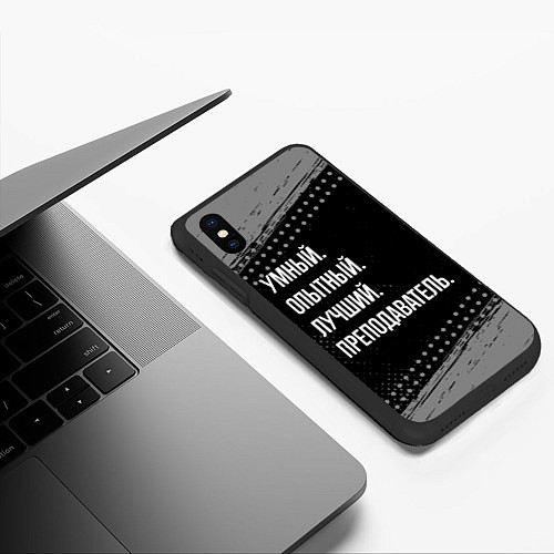 Чехол iPhone XS Max матовый Умный опытный лучший: преподаватель / 3D-Черный – фото 3