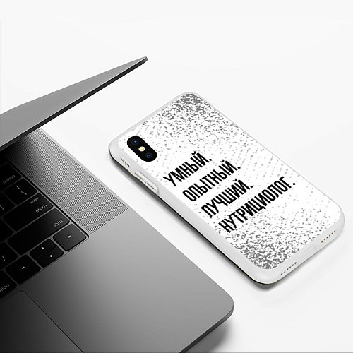 Чехол iPhone XS Max матовый Умный, опытный и лучший: нутрициолог / 3D-Белый – фото 3
