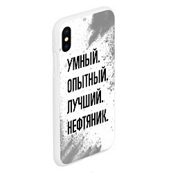 Чехол iPhone XS Max матовый Умный, опытный и лучший: нефтяник, цвет: 3D-белый — фото 2