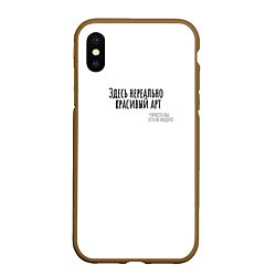 Чехол iPhone XS Max матовый Нереально красивый арт, цвет: 3D-коричневый