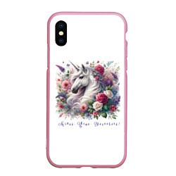 Чехол iPhone XS Max матовый Мечтай цвети вдохновляй, цвет: 3D-розовый