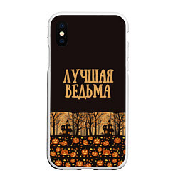 Чехол iPhone XS Max матовый Хэллоуин лучшая ведьма