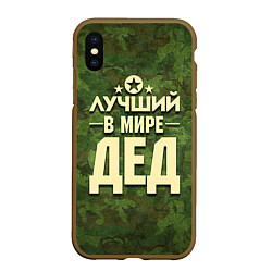 Чехол iPhone XS Max матовый Лучший в мире дед, цвет: 3D-коричневый