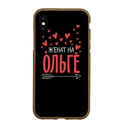 Чехол iPhone XS Max матовый Женат на Ольге, цвет: 3D-коричневый
