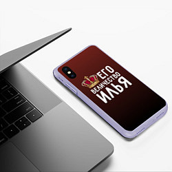 Чехол iPhone XS Max матовый Его величество Илья, цвет: 3D-светло-сиреневый — фото 2