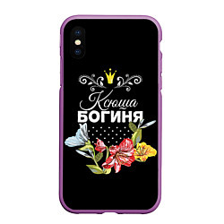 Чехол iPhone XS Max матовый Богиня Ксюша, цвет: 3D-фиолетовый