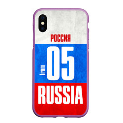 Чехол iPhone XS Max матовый Russia: from 05, цвет: 3D-фиолетовый