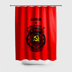 Шторка для душа Анна: сделано в СССР, цвет: 3D-принт