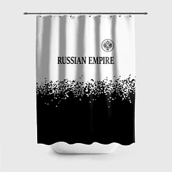 Шторка для душа RUSSIAN EMPIRE - ГЕРБ Спрей, цвет: 3D-принт