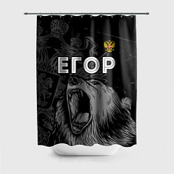 Шторка для душа Егор Россия Медведь, цвет: 3D-принт