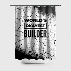 Шторка для душа Worlds okayest builder - white, цвет: 3D-принт