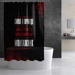 Шторка для душа Монтажник - сила в правде на темном фоне, цвет: 3D-принт — фото 2