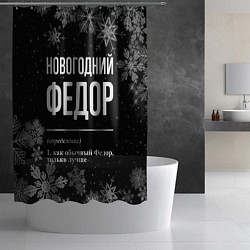 Шторка для душа Новогодний Федор на темном фоне, цвет: 3D-принт — фото 2