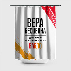 Шторка для душа Вера бесценна, а для всего остального есть бабло, цвет: 3D-принт