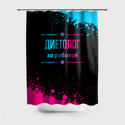 Шторка для душа Диетолог за работой - неоновый градиент, цвет: 3D-принт