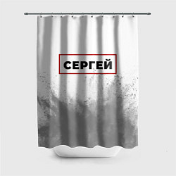 Шторка для душа Сергей - в красной рамке на светлом, цвет: 3D-принт