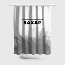 Шторка для душа Захар в рамке красного цвета, цвет: 3D-принт