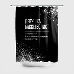 Шторка для душа Определение: девушка баскетболист, цвет: 3D-принт