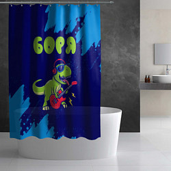 Шторка для душа Боря рокозавр, цвет: 3D-принт — фото 2
