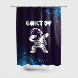 Шторка для душа Виктор космонавт даб, цвет: 3D-принт