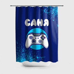 Шторка для душа Саня геймер, цвет: 3D-принт