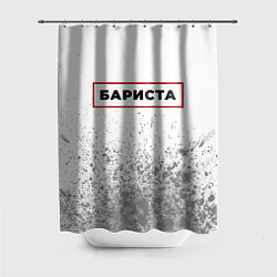 Шторка для душа Бариста в рамке красного цвета, цвет: 3D-принт