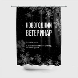 Шторка для душа Новогодний ветеринар на темном фоне, цвет: 3D-принт