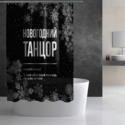Шторка для душа Новогодний танцор на темном фоне, цвет: 3D-принт — фото 2