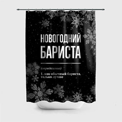 Шторка для душа Новогодний бариста на темном фоне, цвет: 3D-принт