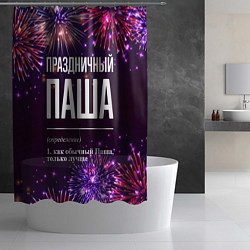 Шторка для душа Праздничный Паша: фейерверк, цвет: 3D-принт — фото 2