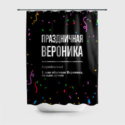 Шторка для душа Праздничная Вероника конфетти, цвет: 3D-принт