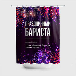 Шторка для ванной Праздничный бариста: фейерверк