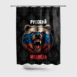 Шторка для душа Я русский медведь, цвет: 3D-принт