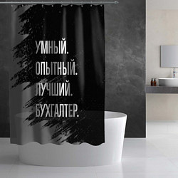 Шторка для душа Умный опытный лучший: бухгалтер, цвет: 3D-принт — фото 2